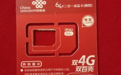 联通最便宜的手机卡
