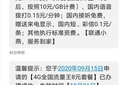 联通8元流量王套餐，全国通用，不分地区，限时推出