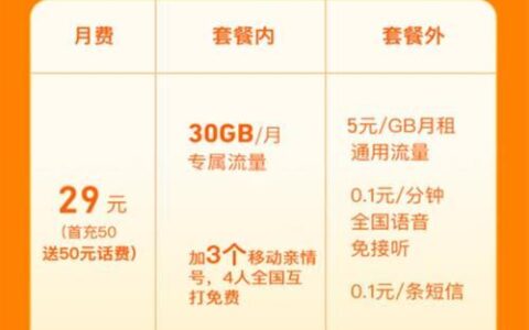 江苏移动花卡19元套餐：流量不限速、不限量、月费低廉