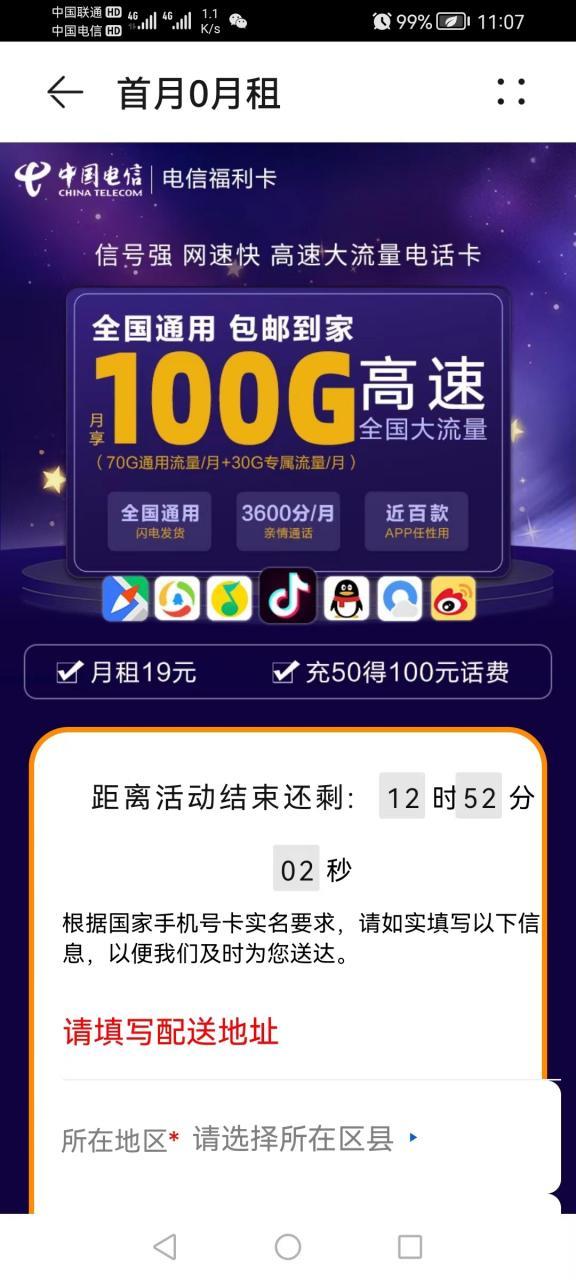电信星卡：月租仅9元，全国流量180G，流量不限速