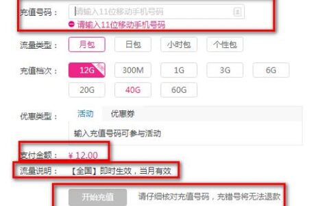 中国移动无限流量套餐办理方式有两种，你知道吗？