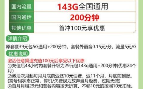 联通卡12元2000分钟流量套餐，全国通用