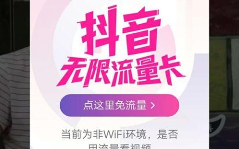 抖音上大流量卡是不是真的?