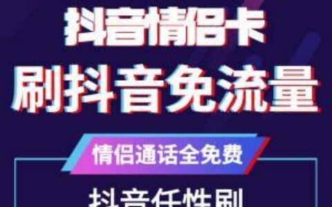 抖音上电话卡19元是真的吗