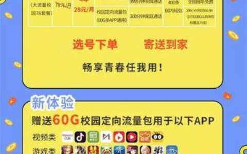 月租29元！移动潮玩青春卡套餐优惠点评