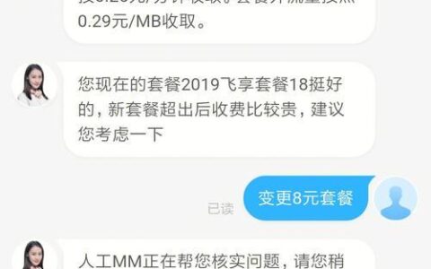 移动8元保号套餐最新办理方法