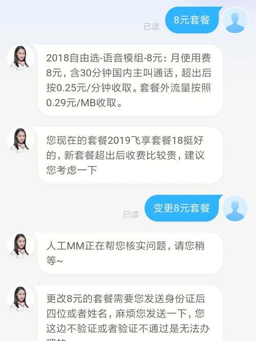移动8元保号套餐最新办理方法