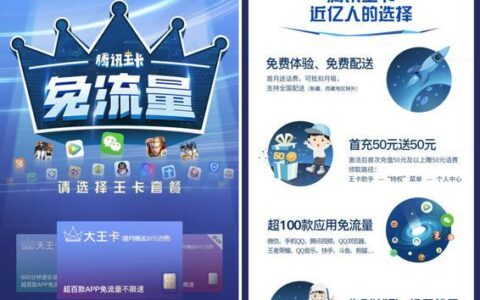 广东流量王优享版：月租39元(腾讯版)，免费使用腾讯系App