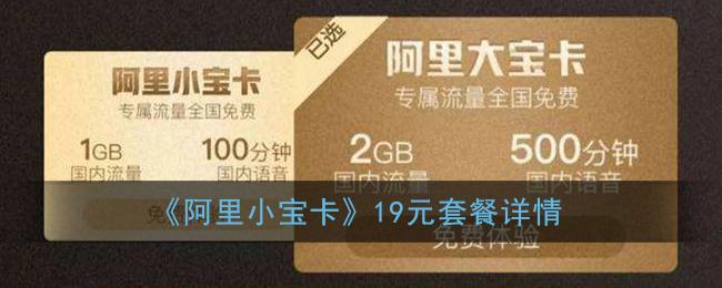 联通与阿里巴巴联合推出的手机卡产品——联通阿里小宝卡