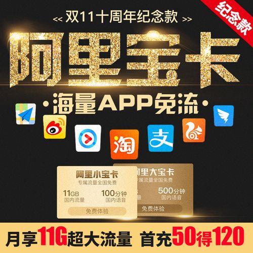 阿里宝宝卡：月租仅9元，支持全国漫游