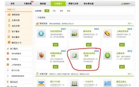 中国电信用户如何查询话费余额？