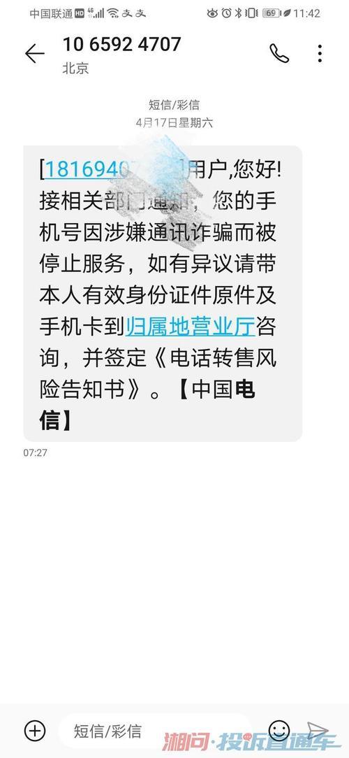 打了20多个电话就被电信封号
