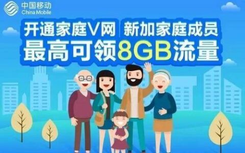 移动家庭成员共享流量有哪些优点？