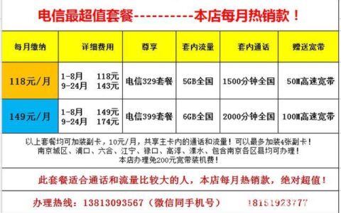 2023年武汉电信手机套餐价格表