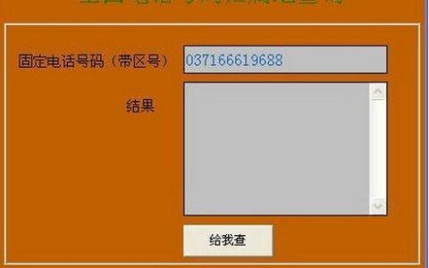 电信号码归属地是什么意思？怎么查询？