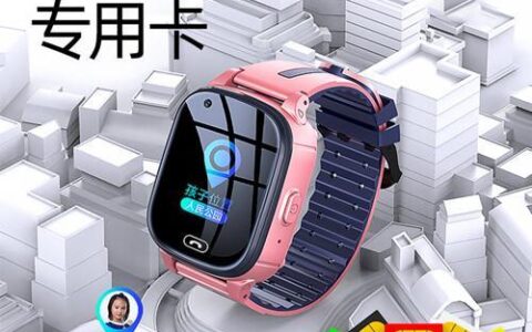 中国移动儿童智能穿戴物联卡：定位追踪、通话、短信、电子围栏