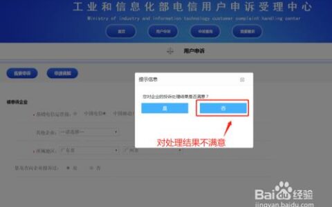 运营商服务不满意，可以通过工信部投诉吗？