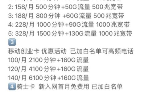 移动骑士卡59元套餐：流量、通话、短信三项功能都非常优秀