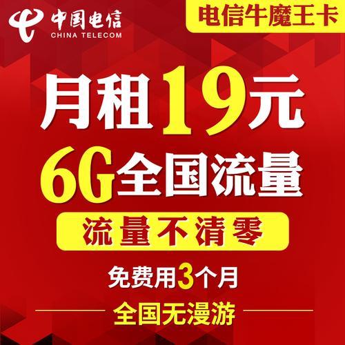 中国电信19元大王卡，月租仅19，流量充足，免流量