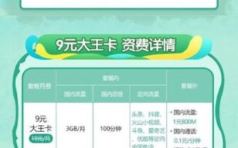 电信霸王卡——超高性价比的流量套餐