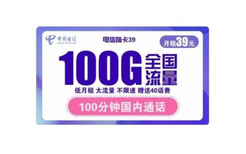 中国电信天翼流量卡：价格实惠，使用方便，用户上网的优质选择