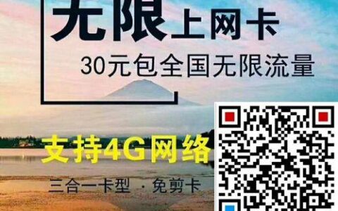 电信无限流量卡哪个好？如何选？