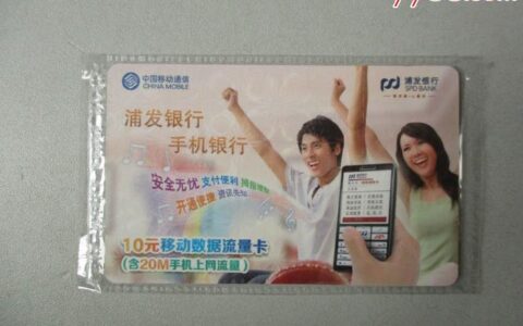 中国移动流量卡的选购技巧，你知道多少？