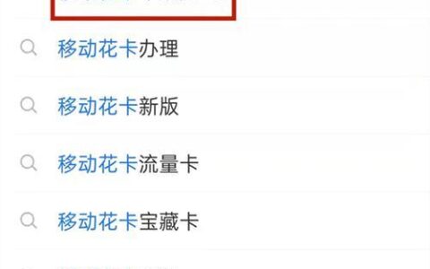 移动卡网上申请流程及注意事项有哪些？
