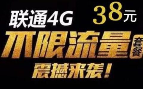 不限流量套餐值不值得买？根据个人使用情况来决定