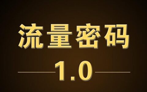 互联网时代，如何掌握流量密码？