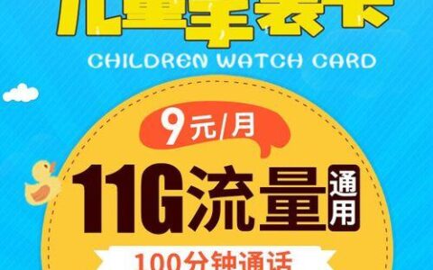 儿童手表哪个套餐最划算？