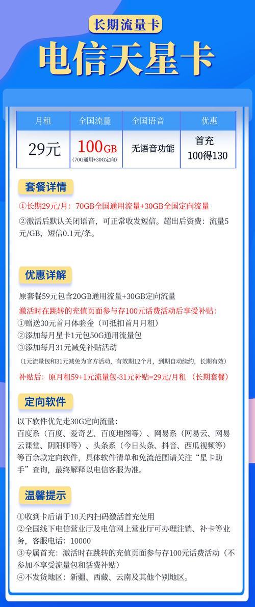 性价比超高的流量套餐，电信星卡29元套餐了解一下