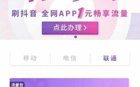 抖音大流量卡是真的还是假的