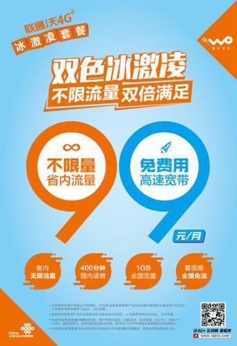 畅视大流量29元(特别版)，流量多、资费低