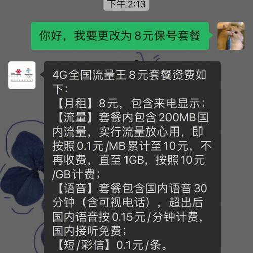 联通保底套餐：如何办理？办理流程和注意事项