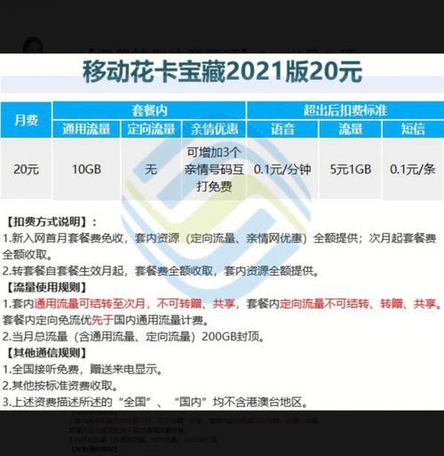 中国移动20元20G永久套餐