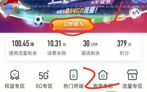移动怎么免费领流量