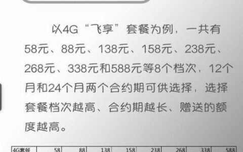 中国移动2023年合约机套餐价格表