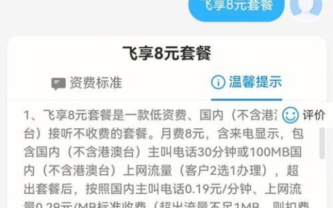 如何办理移动8元保号套餐？