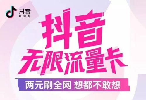 抖音流量卡是真的吗