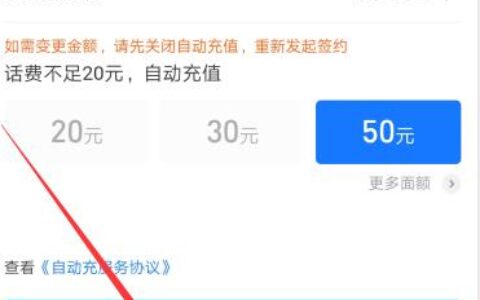 如何取消话费自动扣费业务