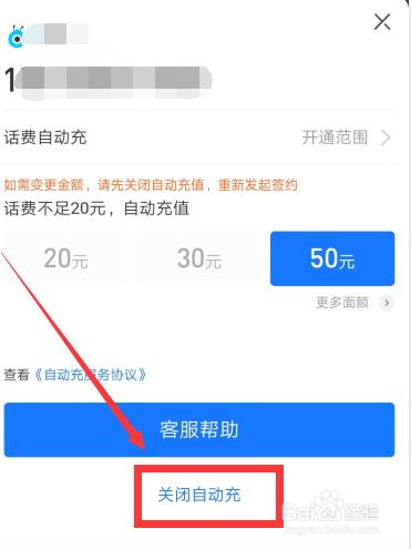 如何取消话费自动扣费业务