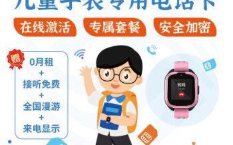 电话手表用什么套餐最划算？