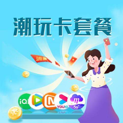 【动感地带潮玩卡】2023年中国移动推出流量套餐