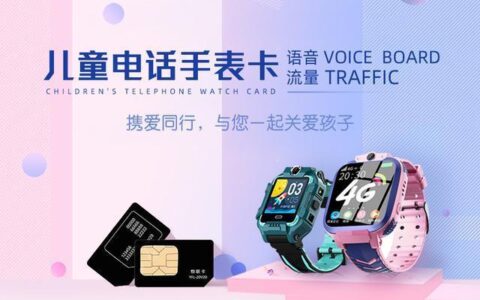 儿童手表电话卡号的资费是多少？