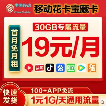 中国移动19元花卡宝藏版定向流量详解