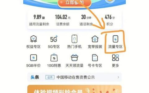 移动流量怎么领取免费流量
