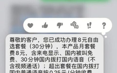 中国移动推出8元保号套餐，性价比最高的套餐来了