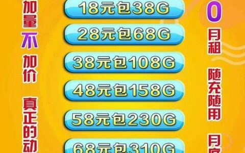中国移动19元无限流量卡：性价比之王，月租不到1元