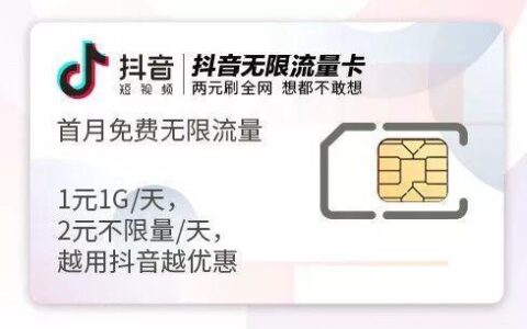 抖音上19元的电信卡是真的吗？